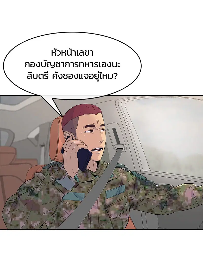 Kitchen Soldier ตอนที่ 113 หน้า 59