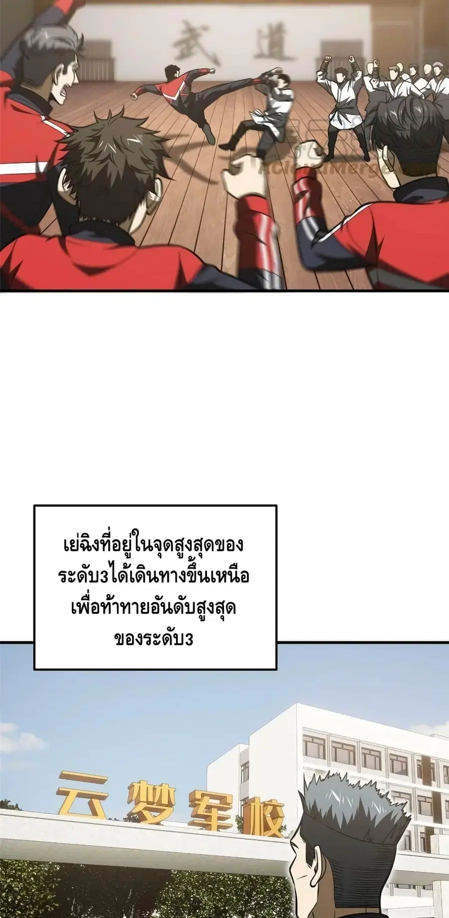 Global Martial Arts ตอนที่ 185 หน้า 12