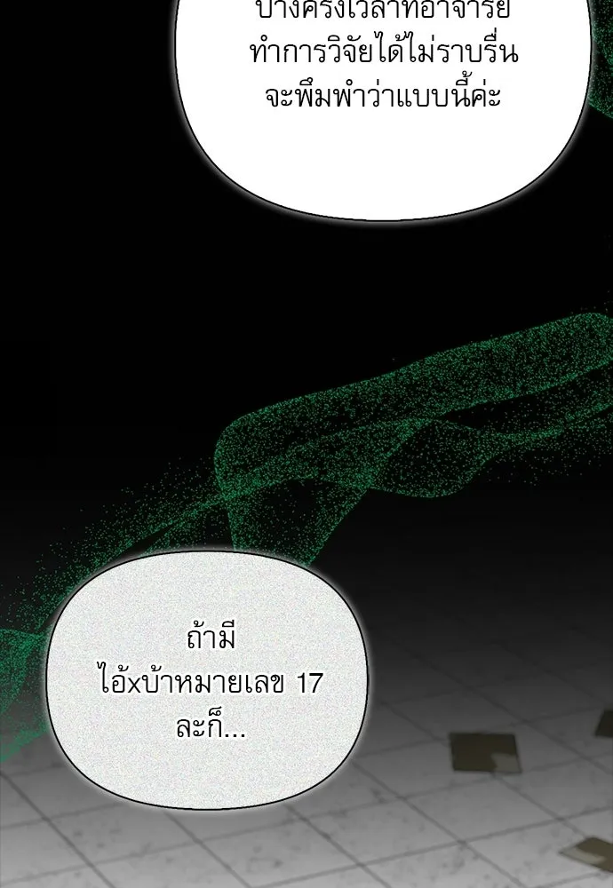 S-Class Hunter Heals with Monsters ฮันเตอร์ ระดับแกร่งกับฟาร์มมอนสเตอร์สุดป่วน ตอนที่ 46 หน้า 109