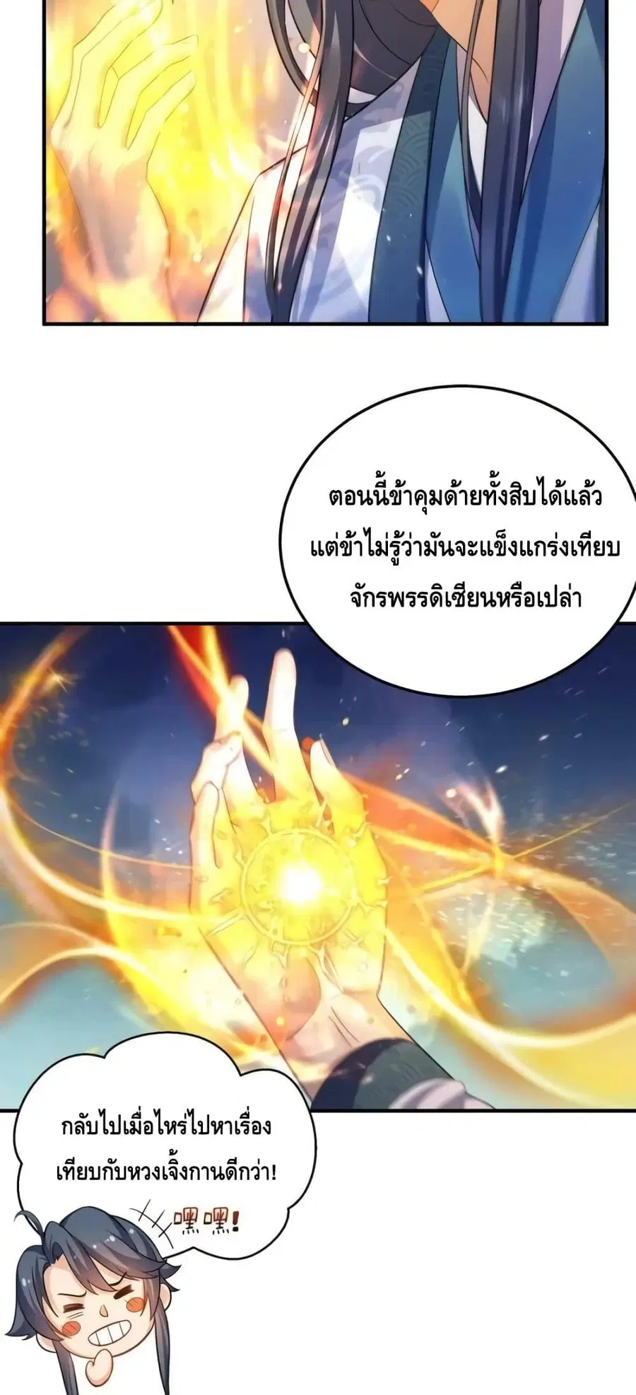 Am I Invincible ตอนที่ 138 หน้า 6
