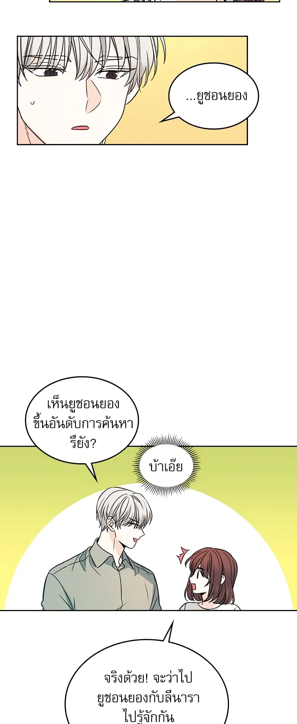 My Life as an Internet Novel ตอนที่ 82 หน้า 28