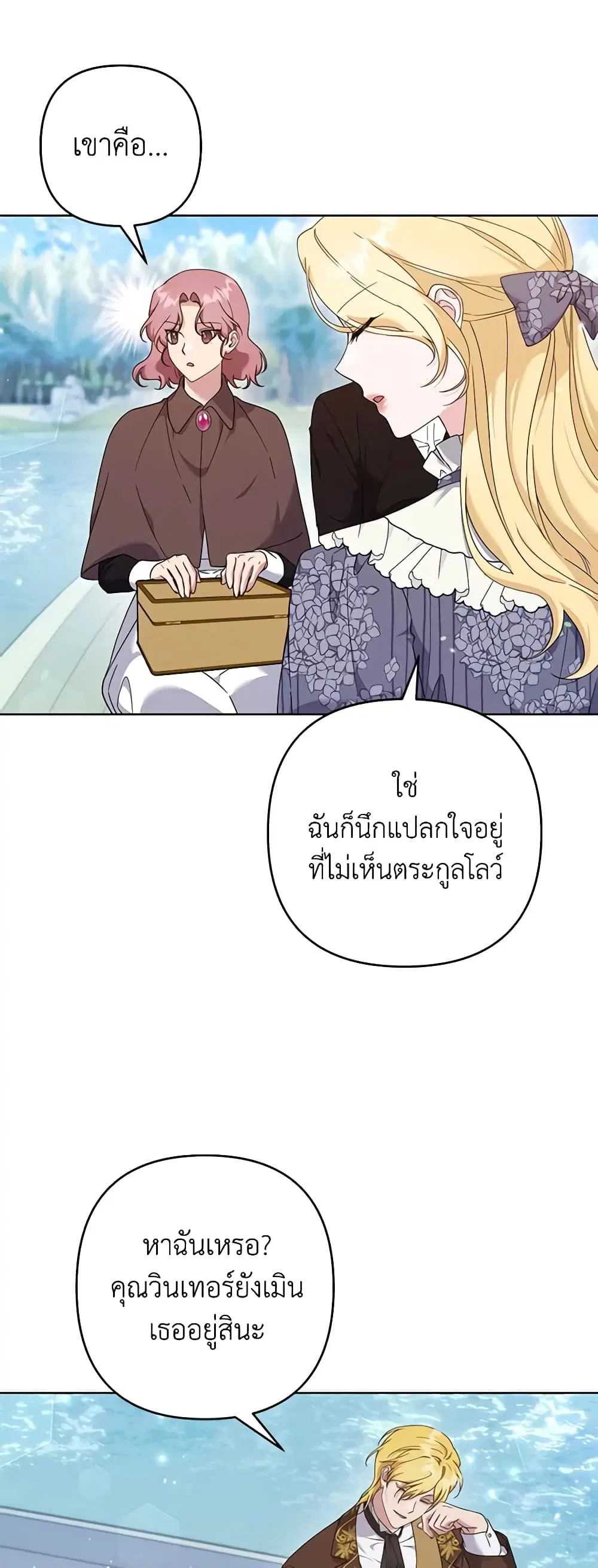 What It Means to Be You ตอนที่ 109 หน้า 39