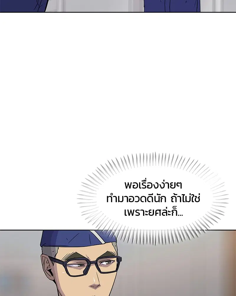 Kitchen Soldier ตอนที่ 94 หน้า 84