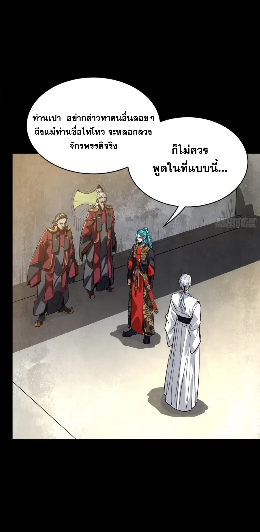 Legend of Star General ตอนที่ 236 หน้า 7