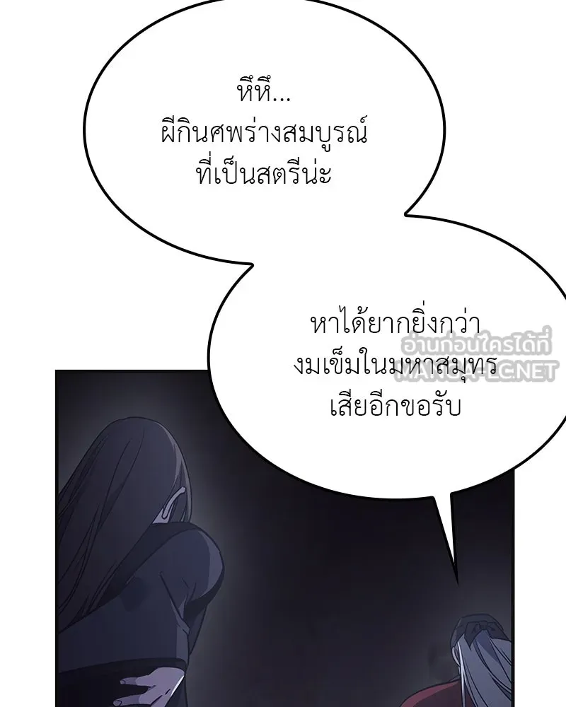 I Reincarnated As The Crazed Heir เกิดอีกทีเป็นว่าที่ประมุขลัทธิมาร ตอนที่ 119 หน้า 99