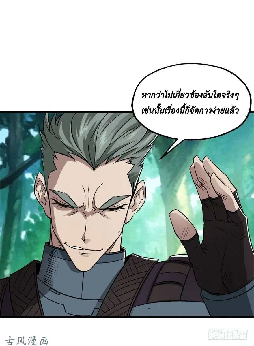 The Last Human ตอนที่ 24 หน้า 32