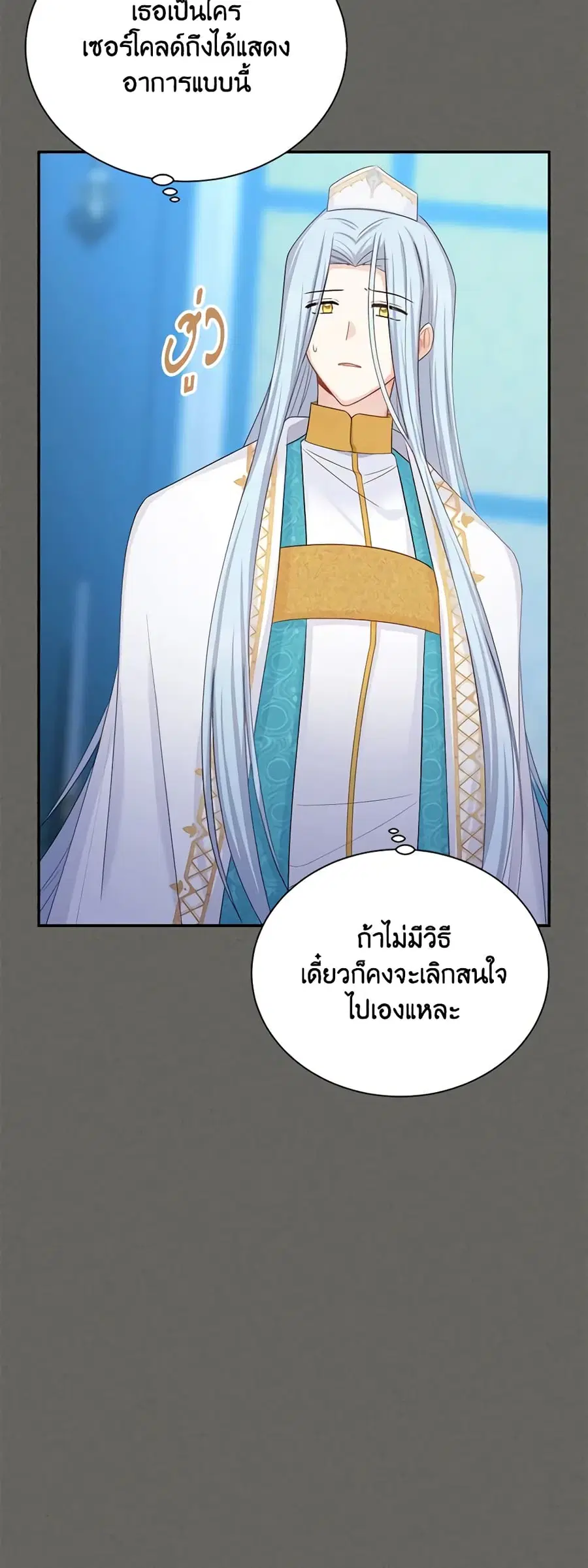 The Soulless Duchess ตอนที่ 130 หน้า 20