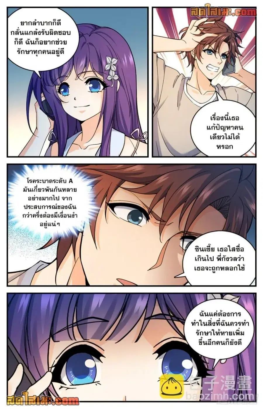 Versatile Mage ตอนที่ 689 หน้า 8
