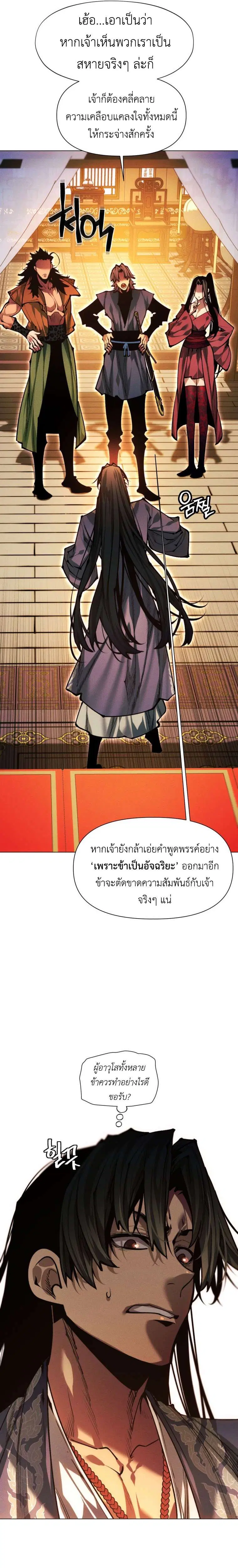 A Modern Man Who Got Transmigrated Into the Murim World ตอนที่ 166 หน้า 4