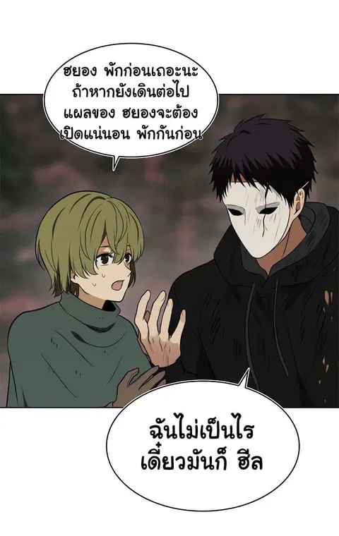 Ranker Who Lives A Second Time ตอนที่ 16 หน้า 38