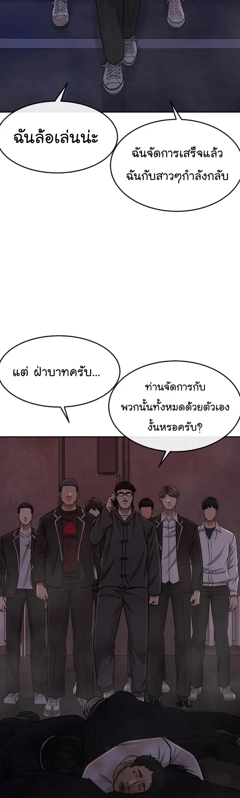 Quest Supremacy ตอนที่ 109 หน้า 37