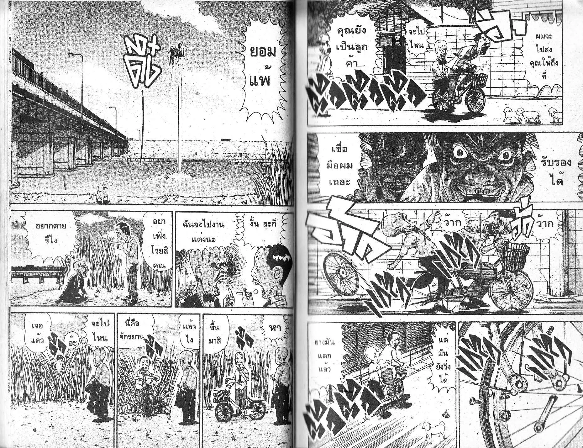 Urayasu Tekkin Kazoku ตอนที่ 105 หน้า 3