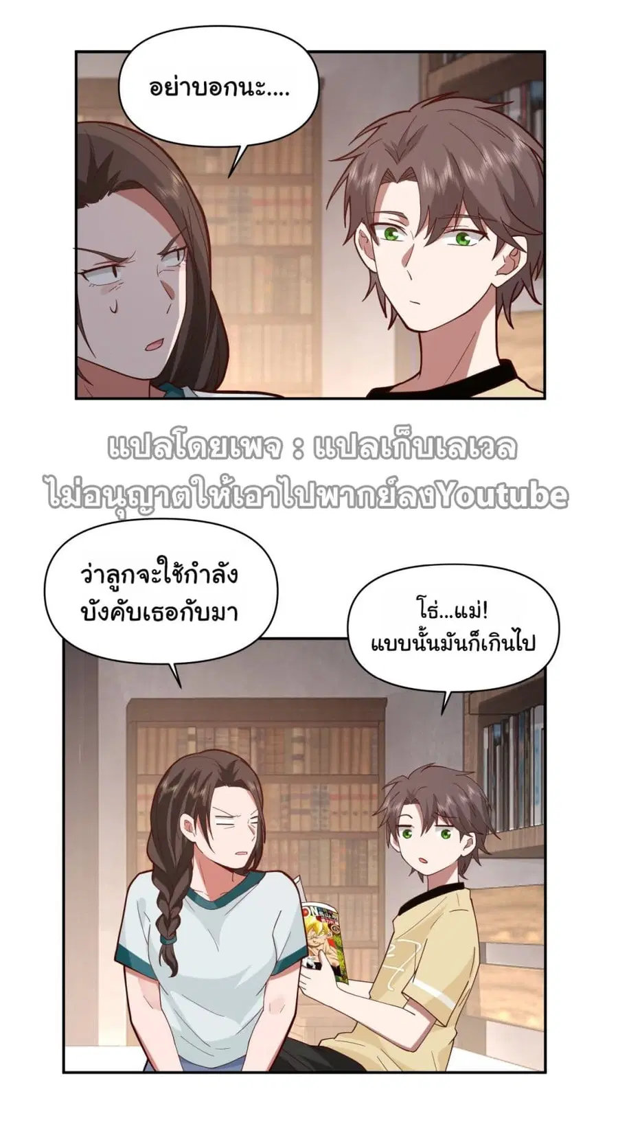 I Really Don’t Want to be Reborn ตอนที่ 60 หน้า 30