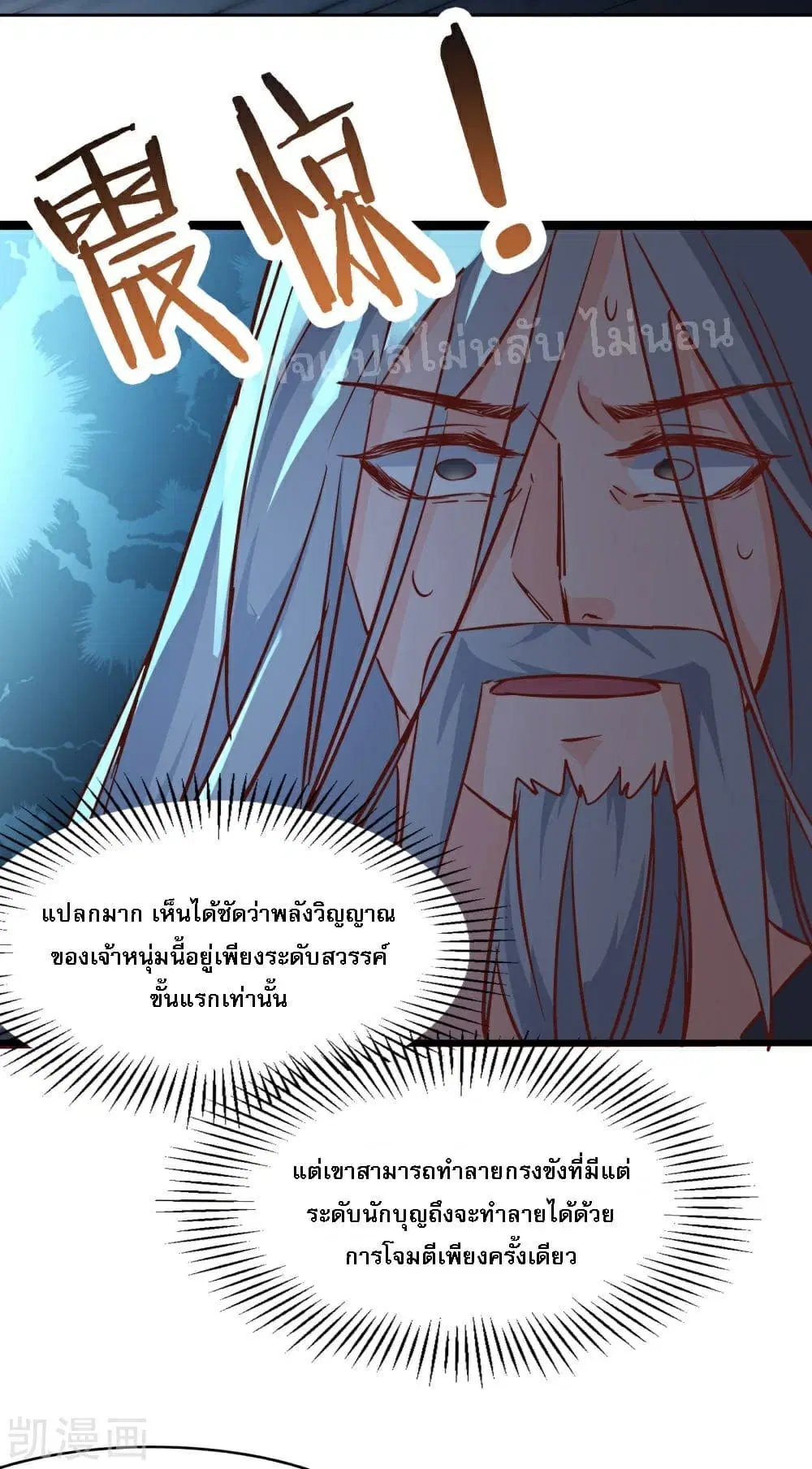 My Harem is All Female Students ตอนที่ 38 หน้า 46