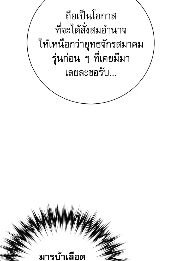 The Druid of Seoul Station ตอนที่ 148 หน้า 126