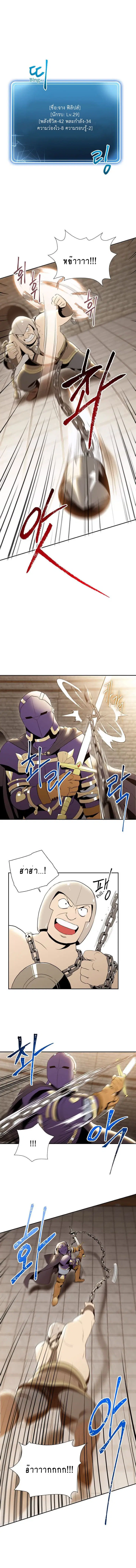 Skeleton Soldier ตอนที่ 26 หน้า 2