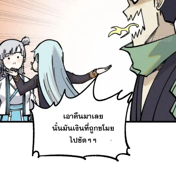 All Hail the Sect Leader ตอนที่ 269 หน้า 69