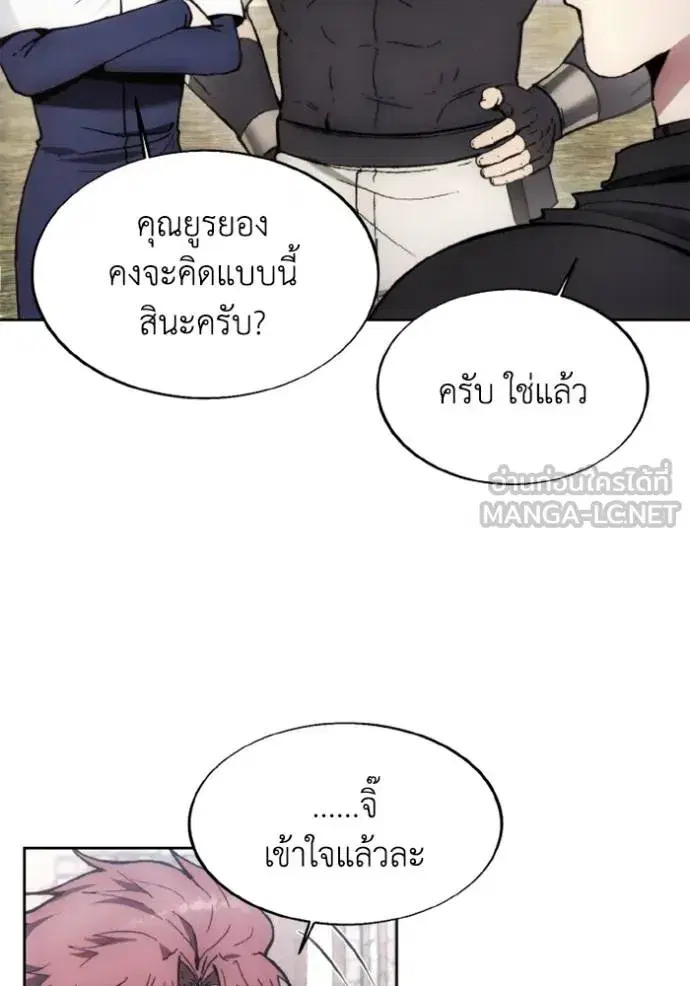 How to Live as a Villain ตอนที่ 146 หน้า 66