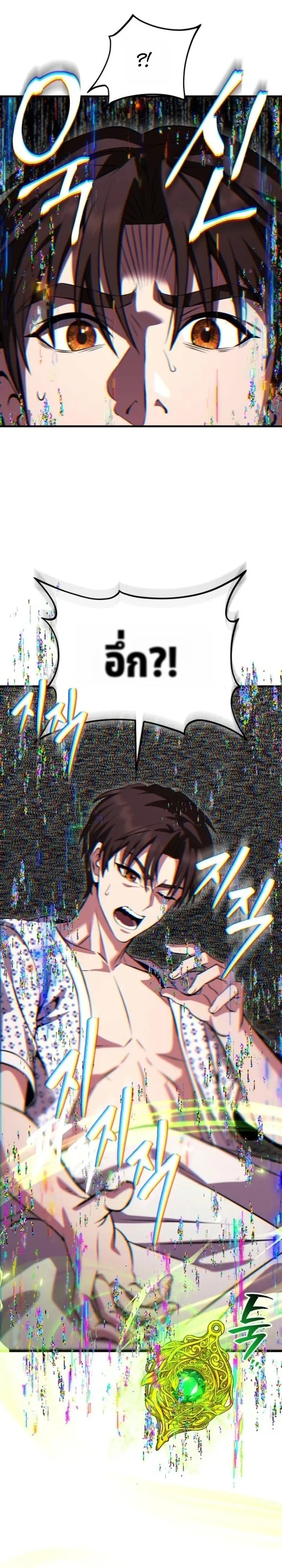 Transcendence Due To A System Error ก้าวข้ามขีดจำกัดเผ่าพันธุ์ด้วยบั๊กของระบบ ตอนที่ 3 หน้า 17