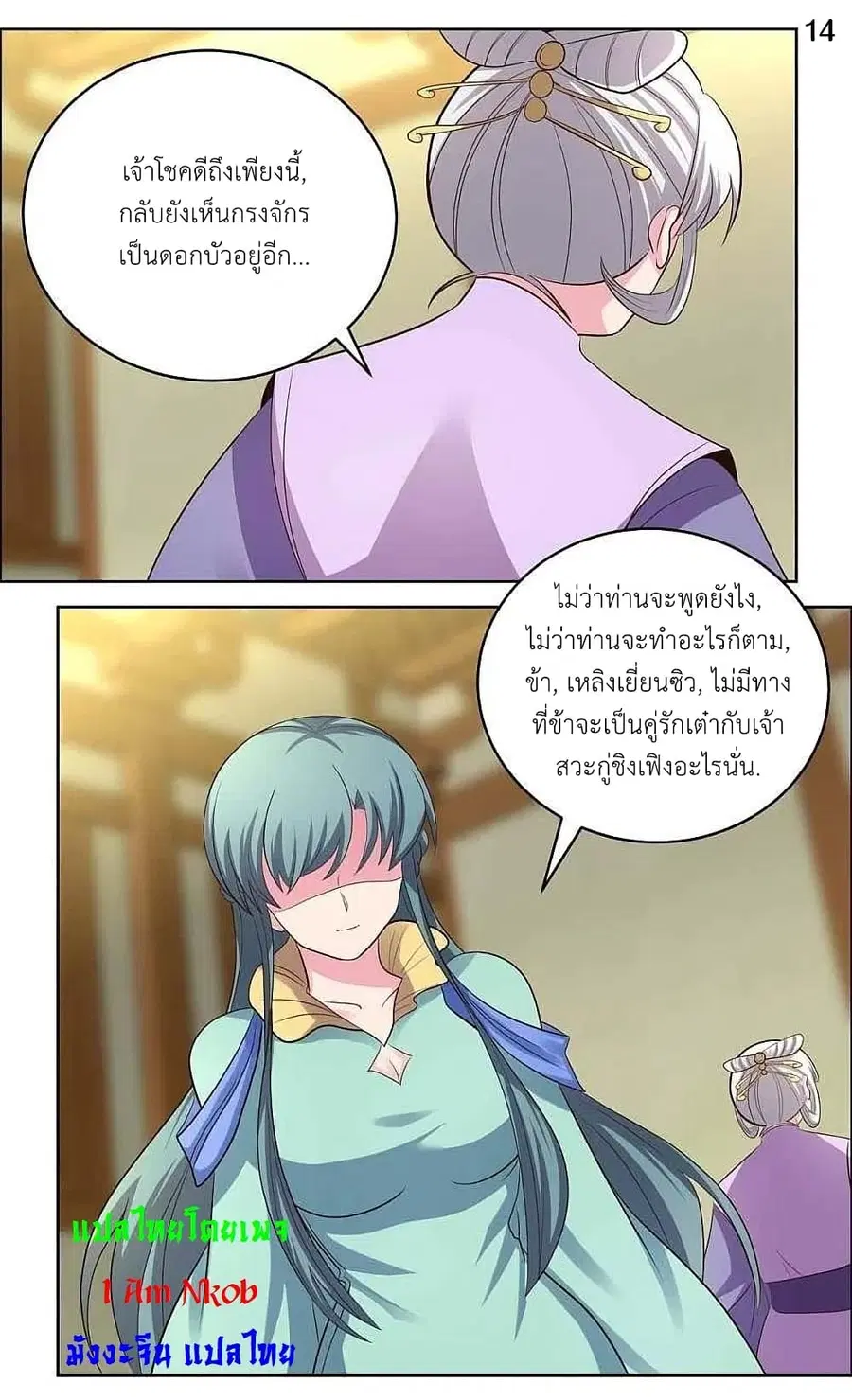 Above All Gods ตอนที่ 203 หน้า 16