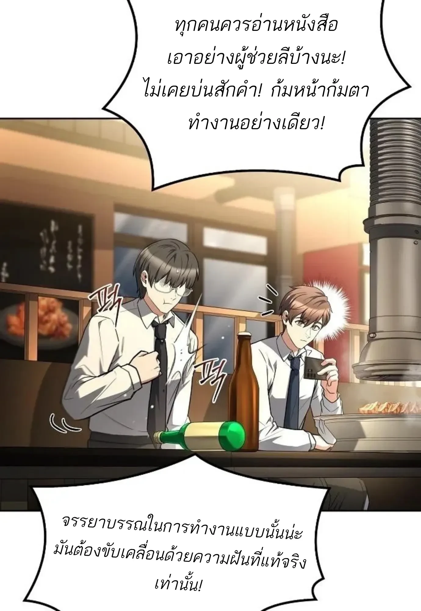 A Wizard’s Restaurant ตอนที่ 143 หน้า 49