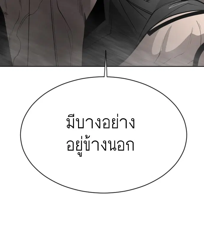 Superhuman Era ตอนที่ 103 หน้า 8
