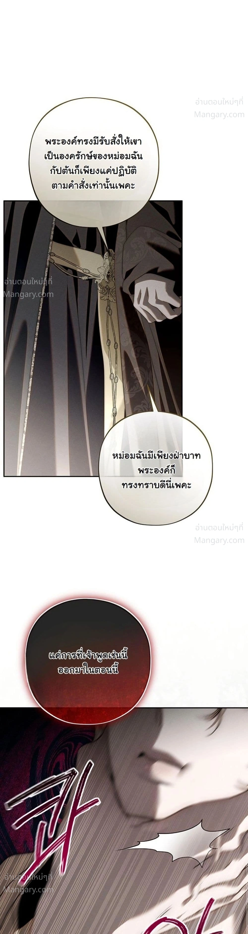 About Things That Haven’t Occurred Yet – แด่เรื่องราวที่ยังไม่เกิดขึ้น ตอนที่ 13 หน้า 20
