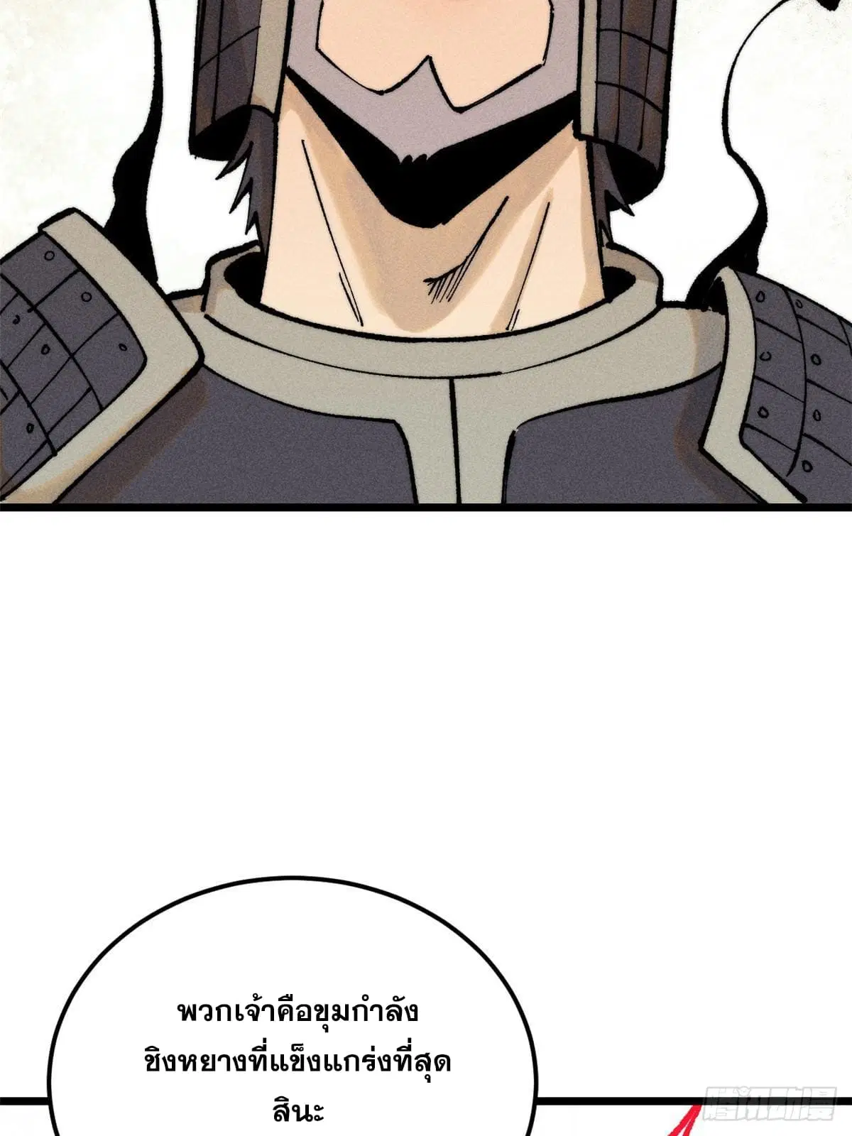 All Hail the Sect Leader ตอนที่ 254 หน้า 4