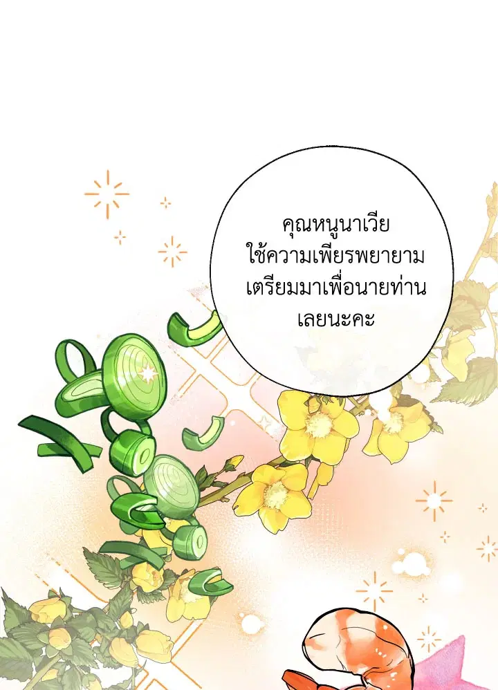 Can We Become a Family? ตอนที่ 60 หน้า 85