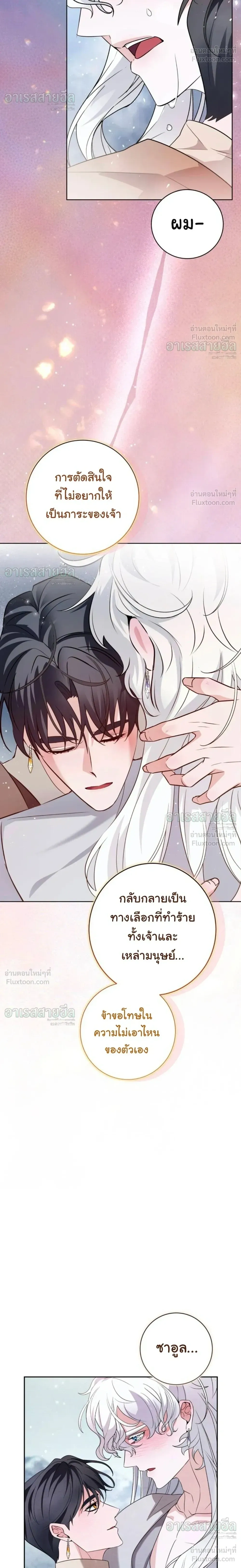 I Will Live for You – ฉันจะอยู่เพื่อนาย ตอนที่ 6 หน้า 28