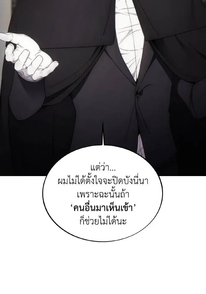 How to Live as a Villain ตอนที่ 80 หน้า 94