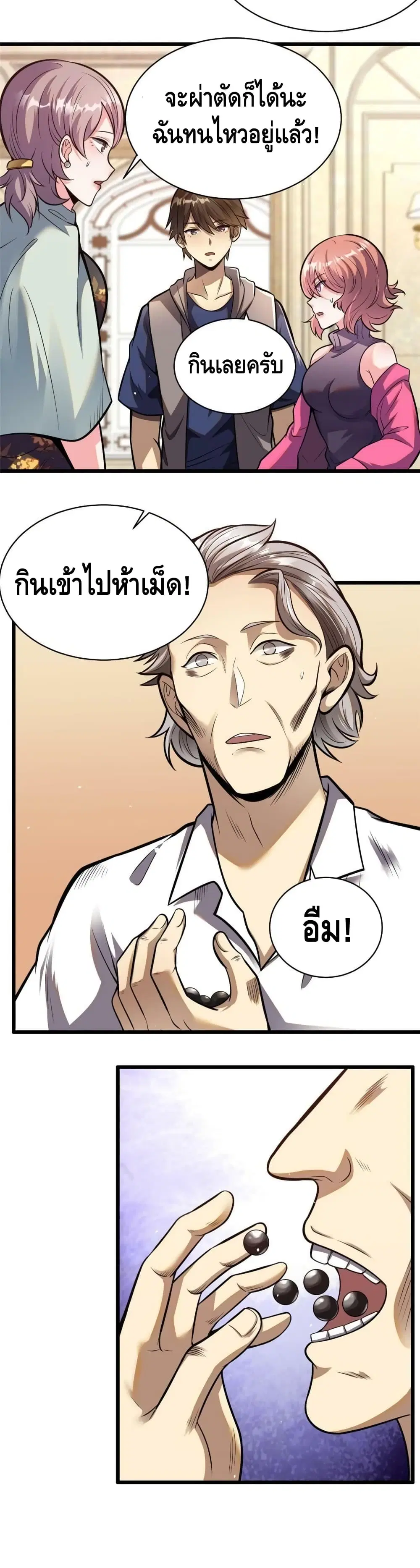 The Best Medical god in the city ตอนที่ 18 หน้า 14