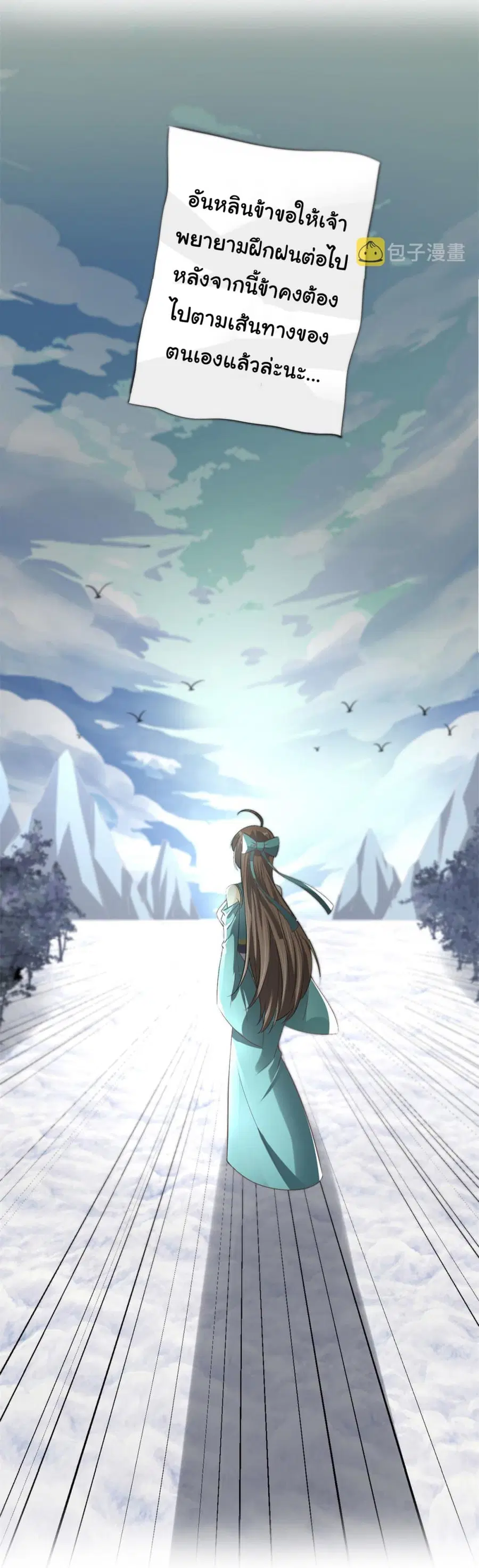 I might be A Fake Fairy ตอนที่ 270 หน้า 16