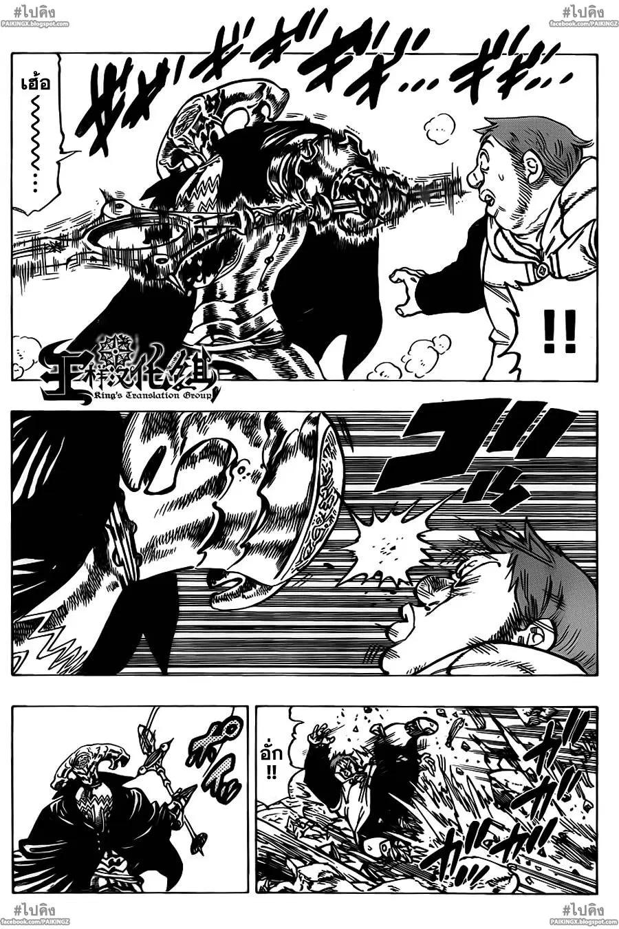 Nanatsu no Taizai ตอนที่ 45 หน้า 10
