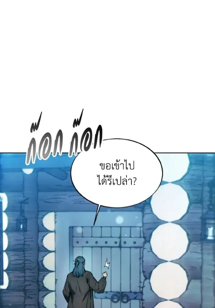 How to Live as a Villain ตอนที่ 138 หน้า 77