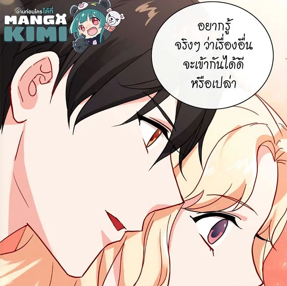 What It Takes to be a Villainess ตอนที่ 47 หน้า 46