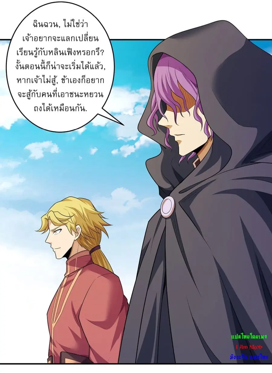 God of Martial Arts ตอนที่ 687 หน้า 17