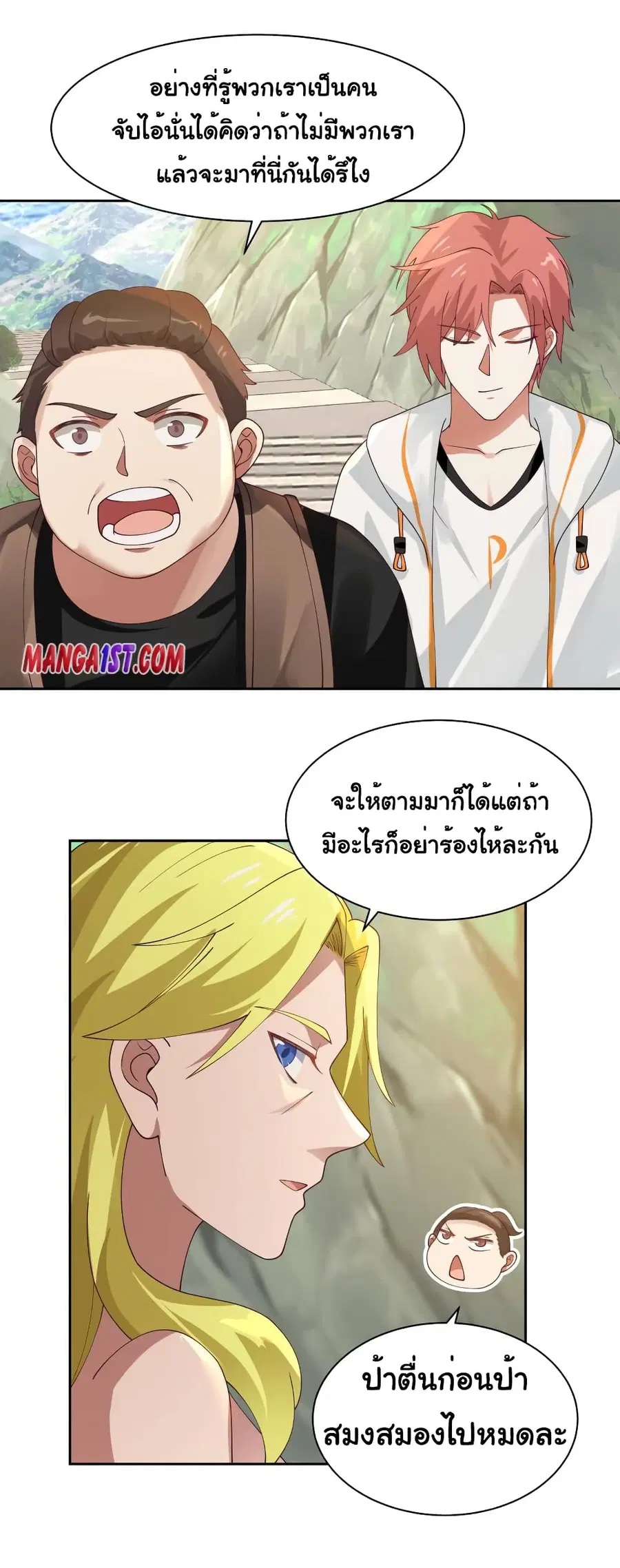 I Have a Dragon in My Body ตอนที่ 372 หน้า 5