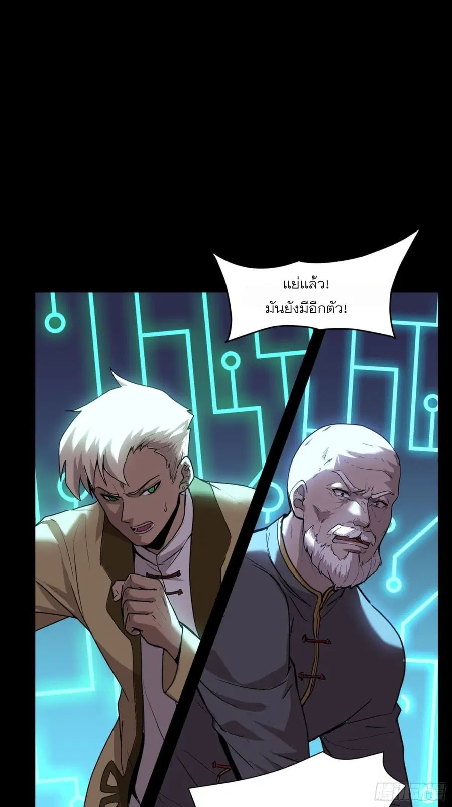 Legend of Star General ตอนที่ 75 หน้า 20