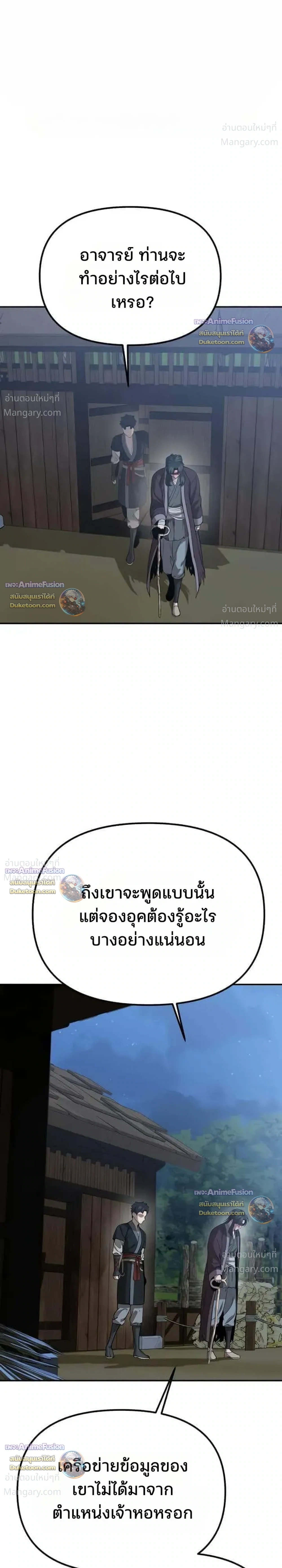 Hwarim’s Divine Brush – พู่กันศักดิ์สิทธิ์แห่งป่าอักษรศิลป์ ตอนที่ 7 หน้า 43
