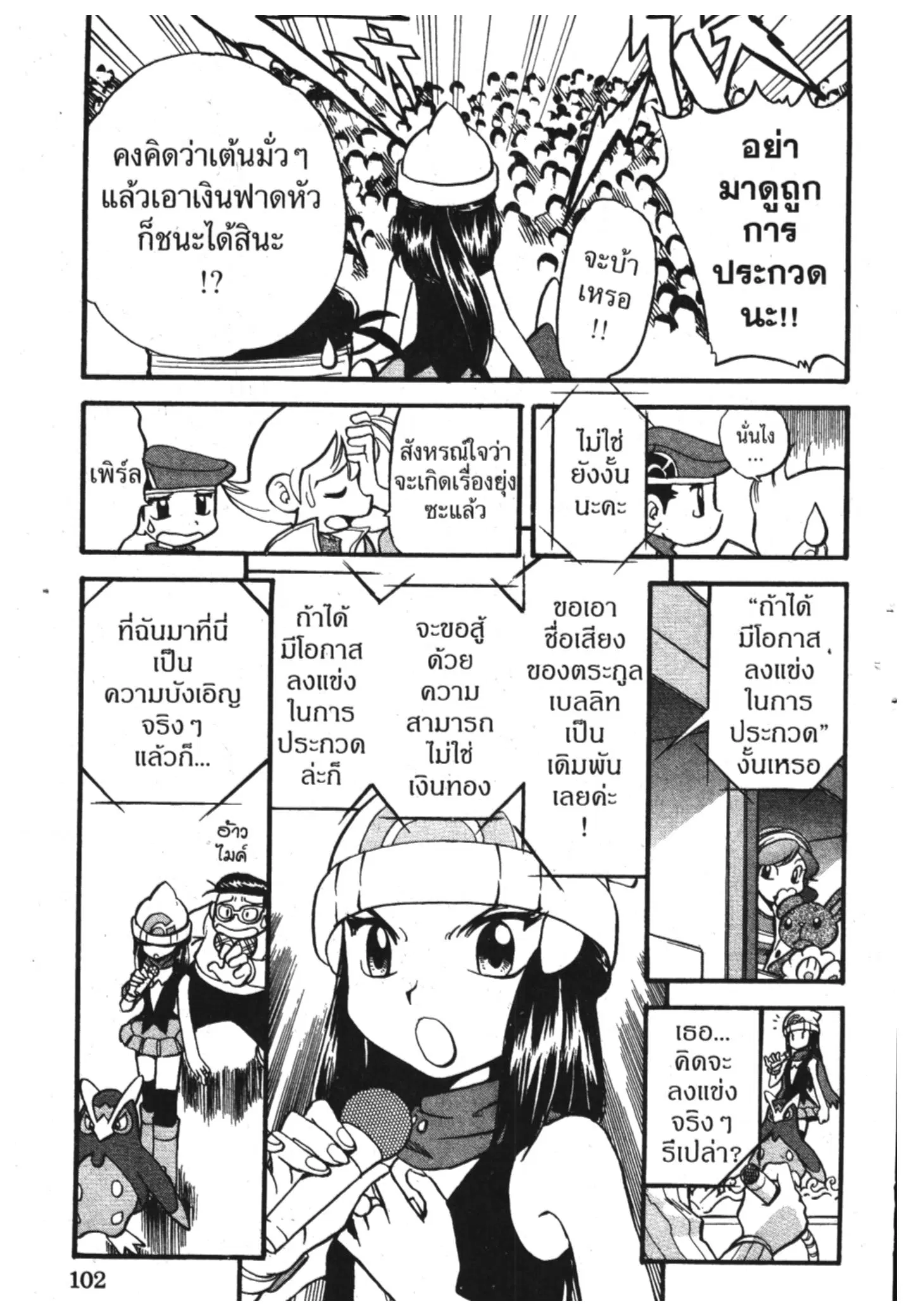 Pokémon ตอนที่ 350 หน้า 13