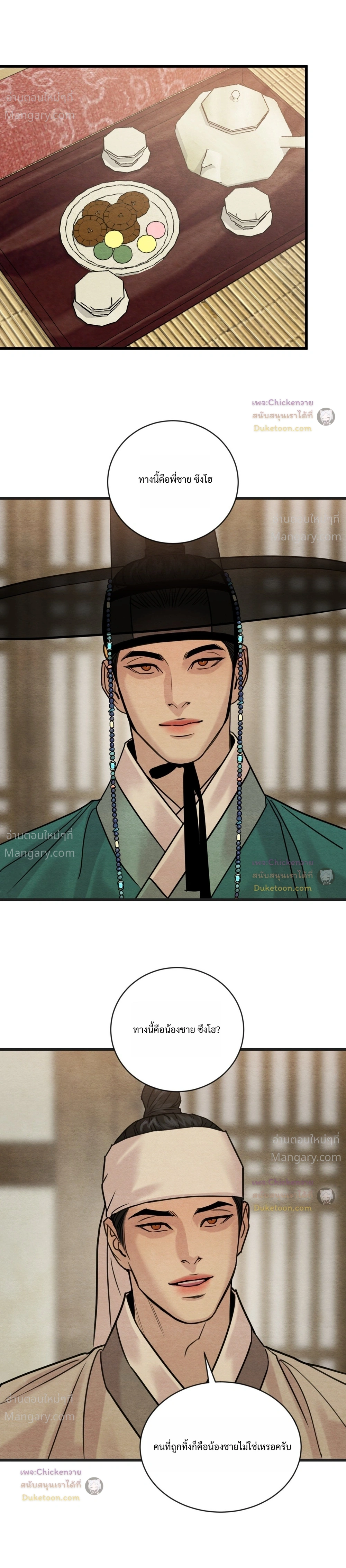Painter of the Night – จิตรกรแห่งราตรี ตอนที่ 139 หน้า 9