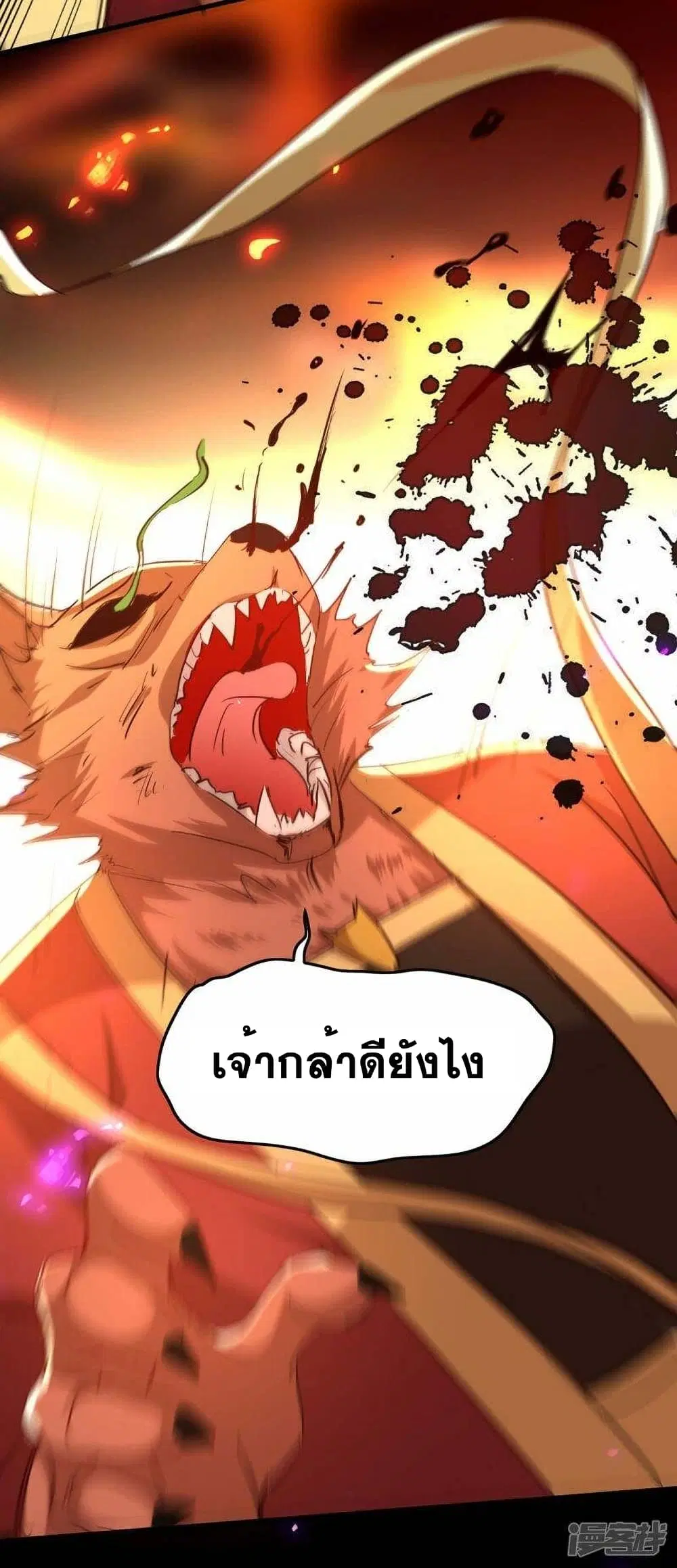 Return of Divine Emperor ตอนที่ 235 หน้า 9
