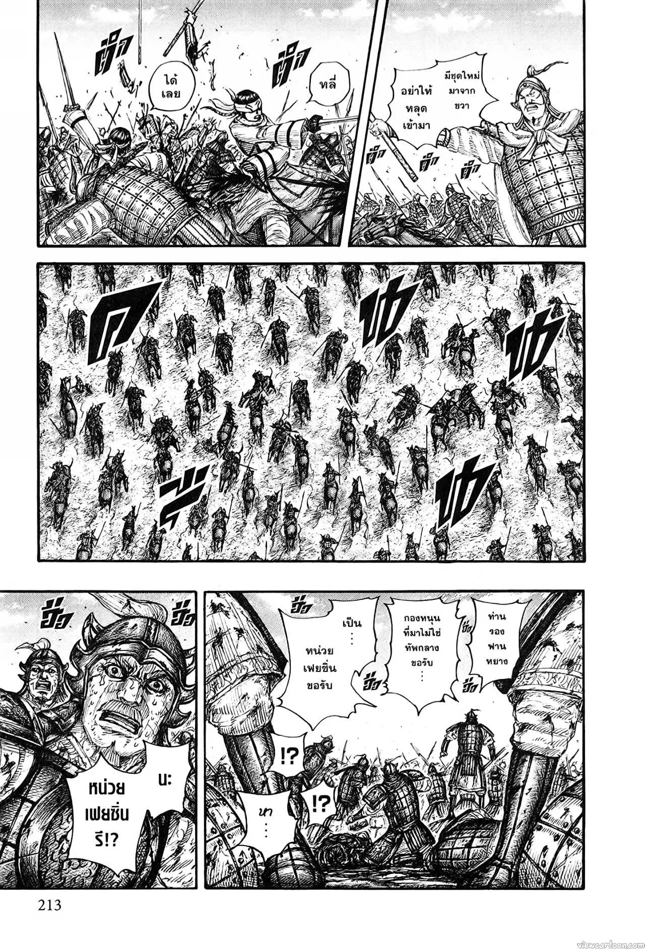 Kingdom ตอนที่ 679 หน้า 5