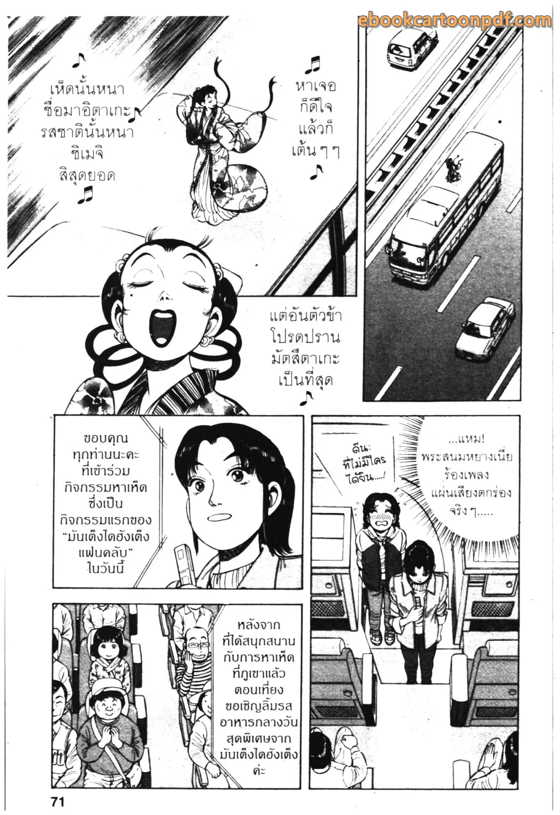 Kachuu Hana ตอนที่ 31 หน้า 11