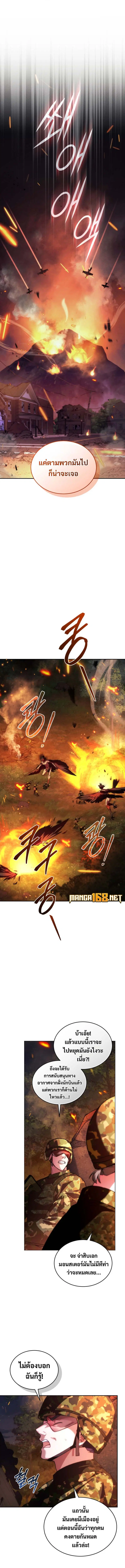 I Stole the Number One Ranker’s Soul ฉันขโมยวิญญาณของแรงเกอร์อันดับ 1 ตอนที่ 78 หน้า 12