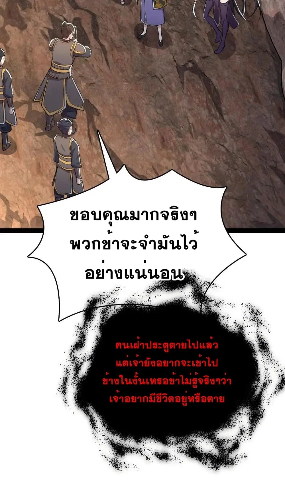 The Martial Emperor’s Life After Seclusion ตอนที่ 82 หน้า 42