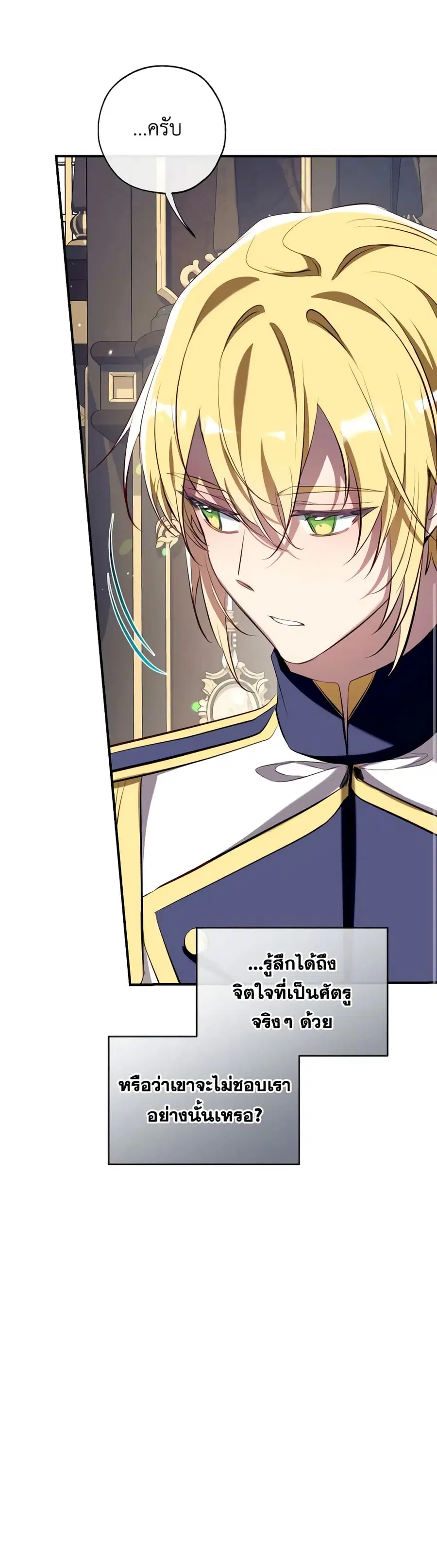 Can We Become a Family? ตอนที่ 96 หน้า 23
