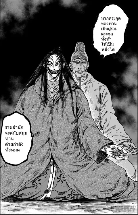 Blades of the Guardians ตอนที่ 20 หน้า 6