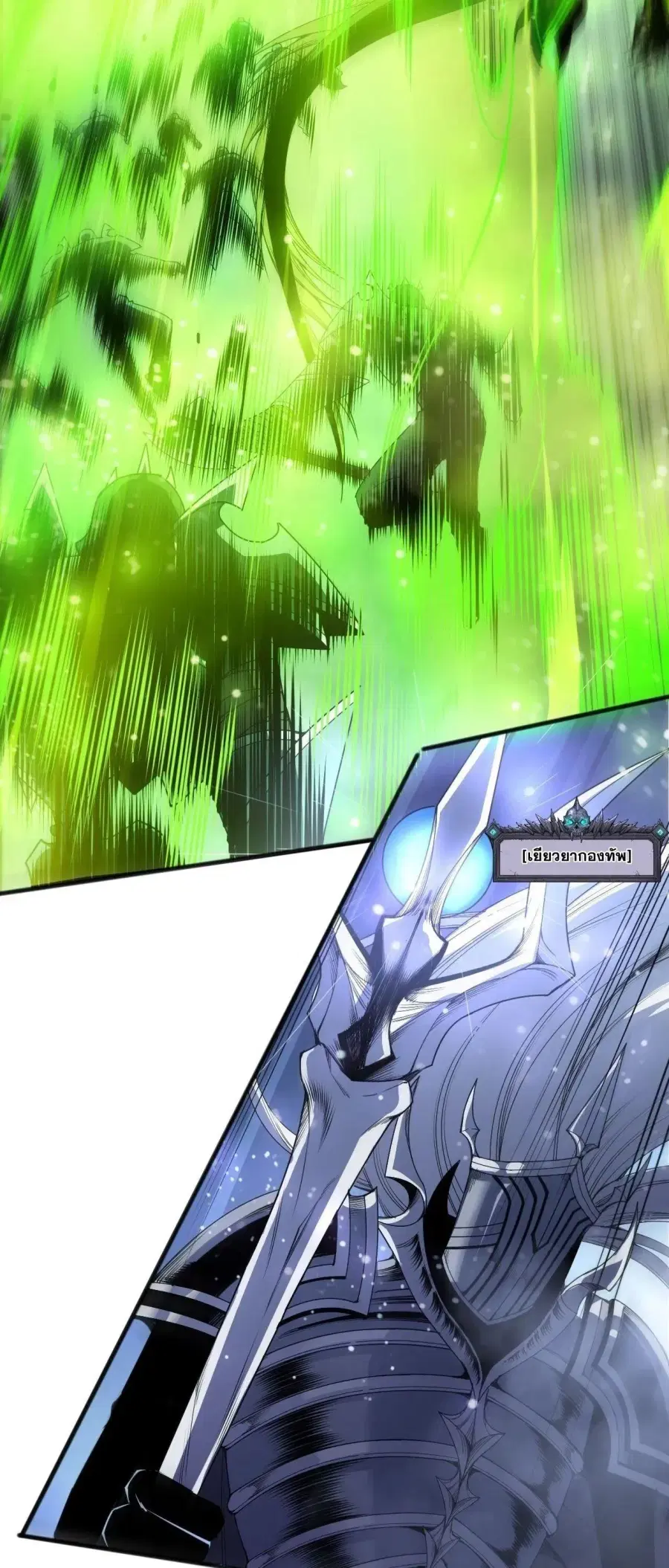 Necromancer King of The Scourge ตอนที่ 258 หน้า 16